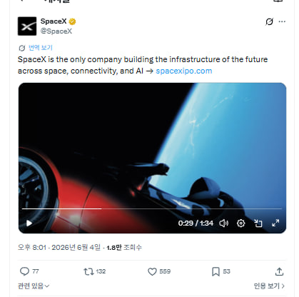 yeonwoo1102's tweet photo. STARMAN opinion

When Starman first appeared in the SpaceX S-1 filing, I initially thought it was simply SpaceX revisiting one of the most iconic moments from the 2018 Falcon Heavy launch.

The image of the Tesla Roadster, the spacesuit-wearing mannequin, and Earth in the background has always been one of the most memorable moments in SpaceX history. Since it was even included in the S-1 filing, I believed it had the potential to attract attention once again.

However, Starman appeared again in the recent roadmap video, and this time SpaceX included the following line:

“Grok, Imagine Starman across the universe.”

What stands out to me is not simply that SpaceX reused an old image, but that the company continues to feature Starman in major communications.

A single appearance could be dismissed as nostalgia. But when it shows up repeatedly in important materials such as the S-1 filing and the roadmap video, I think it carries a different meaning.

When people think of a corporate mascot, they usually imagine a dog, cat, or some kind of animal character. But for a company like SpaceX, I believe a symbolic icon that represents the company's vision and philosophy can be far more important than a traditional mascot.

To me, Starman is much more than a mannequin.

It represents:

The historic Falcon Heavy launch in 2018
The connection between Tesla and SpaceX
Humanity's journey toward space
The future narrative that SpaceX wants to present to the world

Because of that, I wouldn't necessarily call Starman an official mascot. However, I do think it's reasonable to view it as a symbolic icon that SpaceX deliberately continues to showcase.

The phrase:

“Imagine Starman across the universe”

also feels like more than a reference to the past. It presents Starman as a symbol of the future — something traveling beyond Earth and across the universe.

In reality, the Tesla Roadster and Starman are still orbiting through space today, making them a unique and enduring symbol.

Another point worth noting is that prediction markets have recently been assigning roughly a 50% probability to a potential Tesla–SpaceX merger. I believe that alone adds another layer of symbolic significance.

If a Tesla–SpaceX combination ever becomes a serious topic again, I think the Tesla Roadster and Starman would naturally return to the spotlight.

Ultimately, I don't see Starman as just an old meme or a historic photograph.

I see it as a recurring symbol that SpaceX continues to bring back during important moments.

For that reason, I believe Starman has the potential to remain relevant as a narrative for a long time.

Personally, I think it may even be a stronger narrative than Asteroid.

The reason is simple:

Starman is not an external meme created by the community.

It is a symbol that SpaceX itself continues to highlight and reinforce through its own communications.
ethereum:0x12419a0427c2a27a61c1cb4a49f5fad24fd4e671