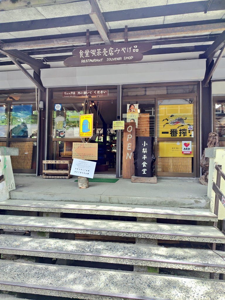 pure_346's tweet photo. 小梨平食堂@松本市上高地

早めの夏休みで昨日から #上高地 に来ています♪
今日はゆっくりハイキング🚶
ランチは観光ガイド「まっぷる」掲載の食堂でカツカレー！🍛

むか〜し、スキー場のお昼はカツカレーと決まっていたなぁ…🤔

ちょっと昭和チックなムードもいいね😉👍️✨

ご馳走様でした～🙏 https://t.co/Vb340ZBNBy
