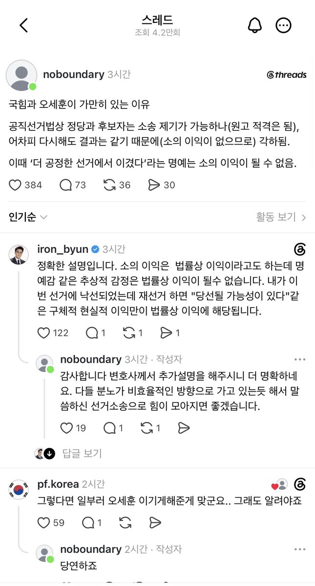 ulttung's tweet photo. 오세훈은 재투표를 요구할 법적권리가 없다함 정원오가 해야한다함 https://t.co/am7DW15gIi