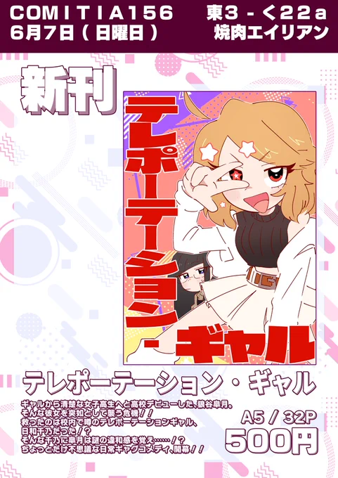 6/7(日) #コミティア156 のお品書きです!
東3 - く22a 焼肉エイリアン
にてお待ちしております! 