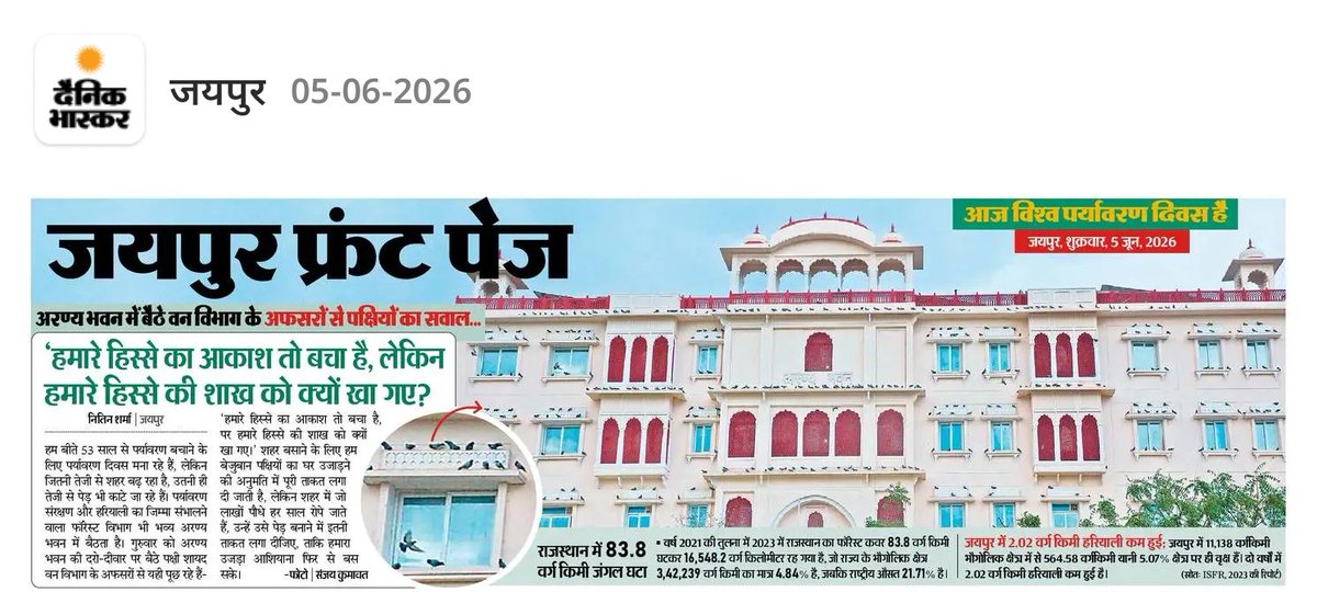madhavsharma12's tweet photo. 1. इसीलिए समझदार फॉरेस्ट ऑफिसर पत्रकारों को गंभीरता से नहीं लेते।खासकर हिंदी के।
 एनवायरनमेंट प्रेमी होने और जर्नलिज्म अलग चीज हैं। जिन कबूतर का फोटो खींच के कविता लिखी है वो पेड़ों पर नहीं रहता। इसीलिए नाम Rock dove है। इनके पूर्वज चट्टानों, दरारों या ऊंची जगहों पर रहते आये हैं। https://t.co/hYpxJeGPG1