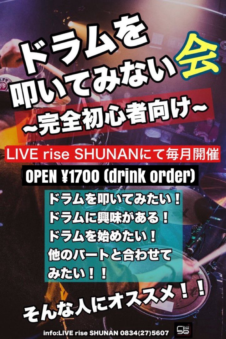 pika0328's tweet photo. 今日の周南rise！！

ドラムを叩いてみない会
open 19:00 参加費¥1700(ドリンク別)

初心者向けのドラムの会
ドラム不足を打破すべくドラム人口を増やせ計画🥁🥁🥁

前回も全くの素人が8ビート叩けるようになりました！！

是非お気軽にどうぞ🤩 https://t.co/Nvdf8yX49y