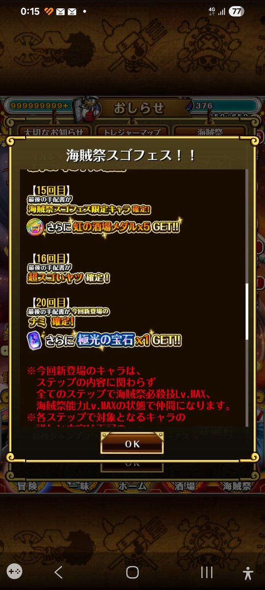 yu23978099's tweet photo. 海賊祭ガシャキャラに天井かぁ(*´ω｀*) https://t.co/rRguv9B4aE