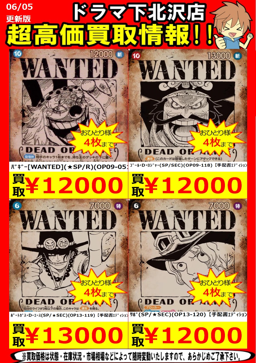 ゴール d ロジャー 手配 書 お買取りお待ちしております ・D・ SP SEC
