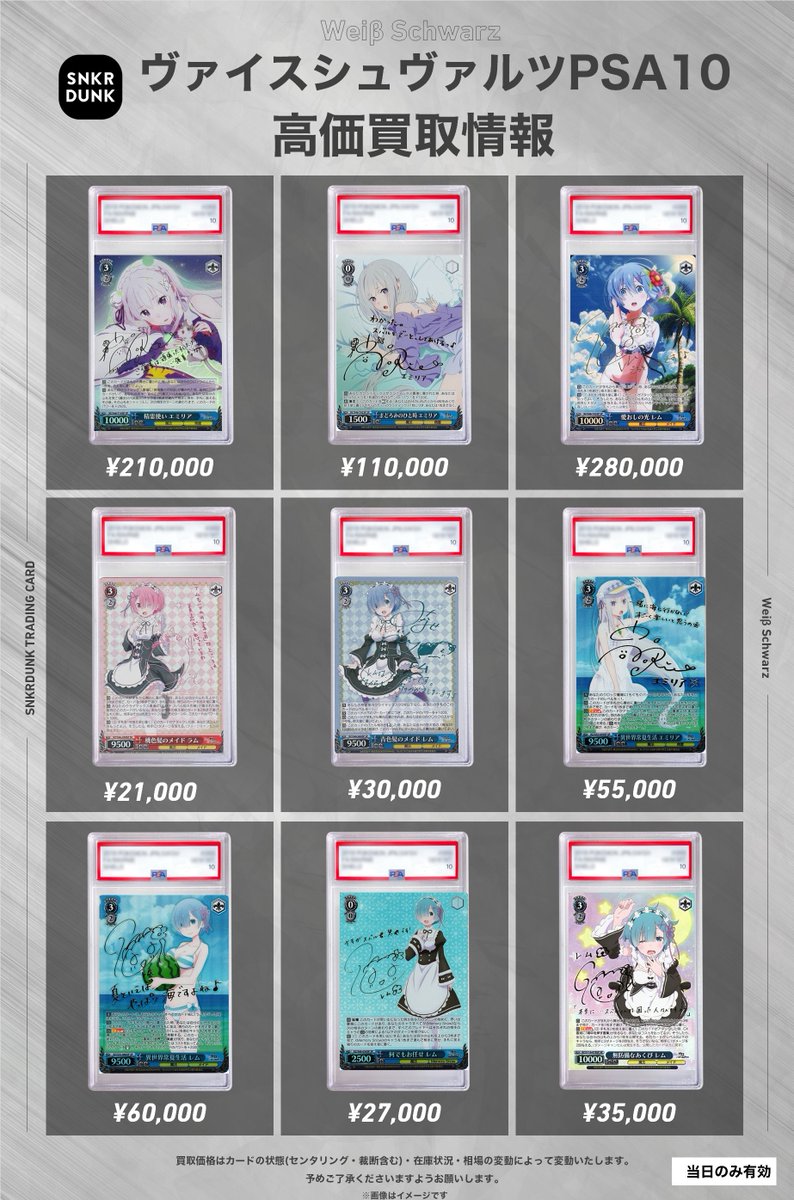 ✨#WS #PSA #ヴァイスシュヴァルツ サイン買取情報✨ ✨買取価格更に