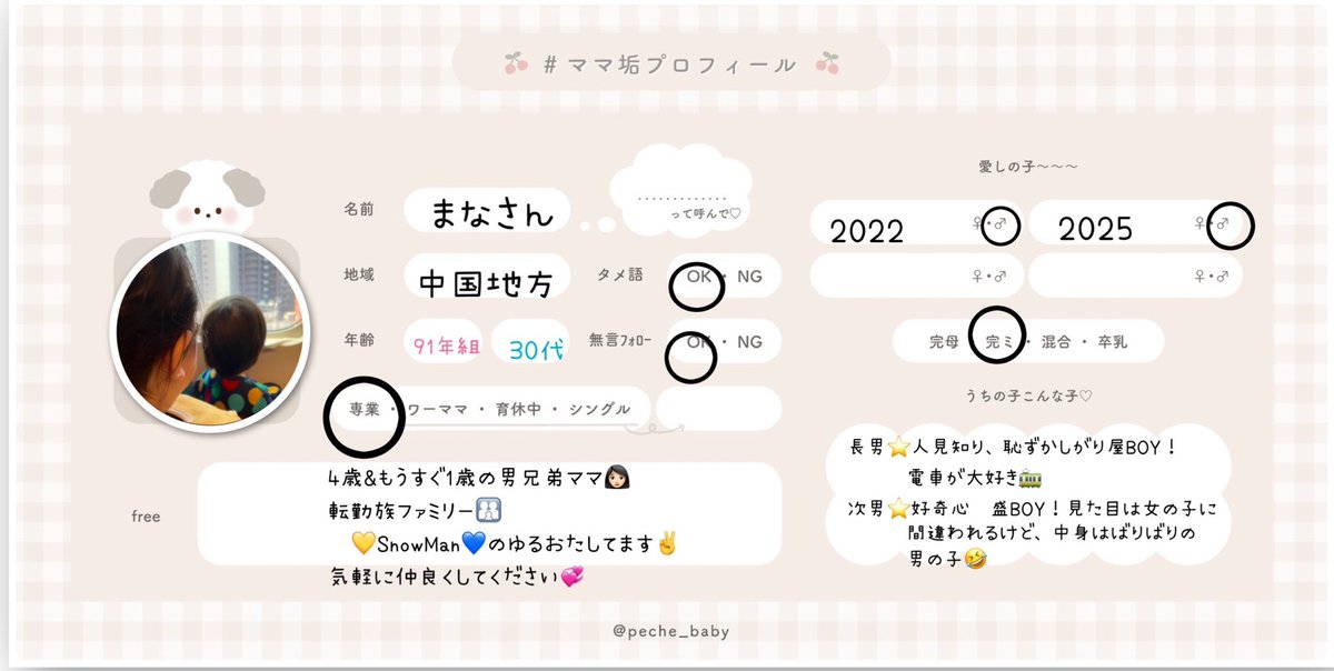 ☆ママさん☆プロフ確認して下さい♡ ママ垢プロフィールカード