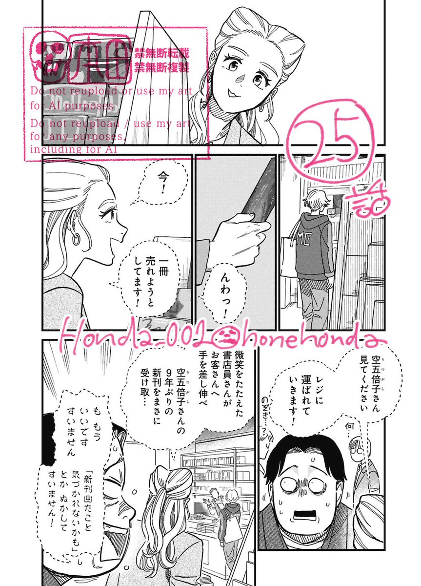 25話📚👀
無料公開されましたー

空五倍子先生の書けない生活 - 本田 / 第25話 空五倍子先生とハイヌミカゼ | コミックバンチKai [ https://t.co/RJYembRA4e ] 