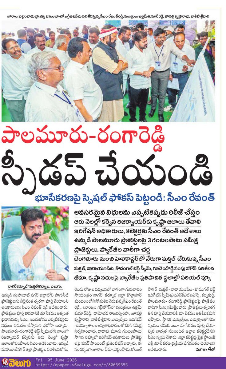 CPRO_TGCM's tweet photo. ఉమ్మడి మహబూబ్‌నగర్ జిల్లా ప్రాజెక్టులకు త్వరగా భూసేకరణ చేపట్టాలి. అన్ని ప్రధాన సాగునీటి ప్రాజెక్టుల పనులను వీలైనంత తొందరగా పూర్తిచేయలి: ముఖ్యమంత్రి శ్రీ ఎ. రేవంత్ రెడ్డి గారు #CMRevanthReddy #IrrigationProjects #PRLIS #JawaharLiftIrrigationScheme #MakthalNarayanpetKodangalLift
#Mahabubnagar #IrrigationProjects #LandAcquisition @eenadulivenews