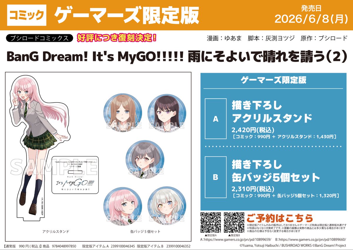 📚復刻📚】 ・BanG Dream! It's MyGO!!!!! 雨にそよいで晴れを請う(2