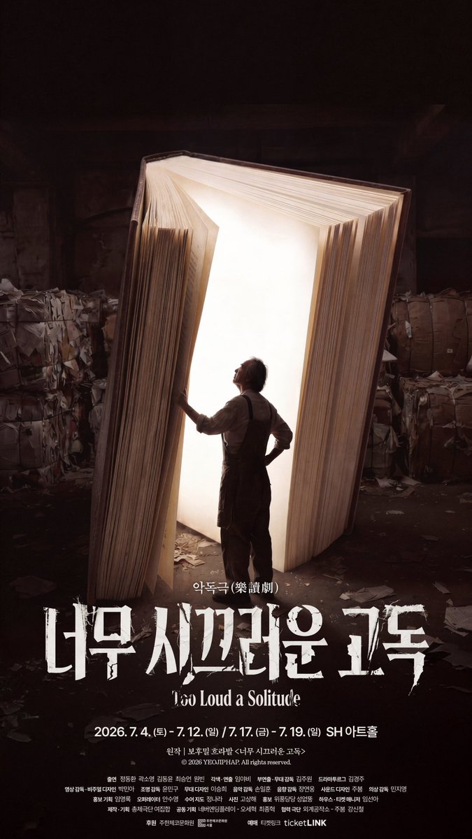 nepcontents's tweet photo. <너무 시끄러운 고독>

뜻하지 않게 교양을 쌓게 된 나는
이제 어느 것이 내 생각이고 어느 것이 책에서 읽은 건지도 명확히 구분할 수 없게 되었다.
・・・・・・・・・・・・・・・
악독극 <너무 시끄러운 고독>
TOO LOUD A SOLITUDE
보후밀 흐라발 원작 | 총체극단 여집합
공동기획 네버엔딩플레이 https://t.co/qFH4YrWxFb