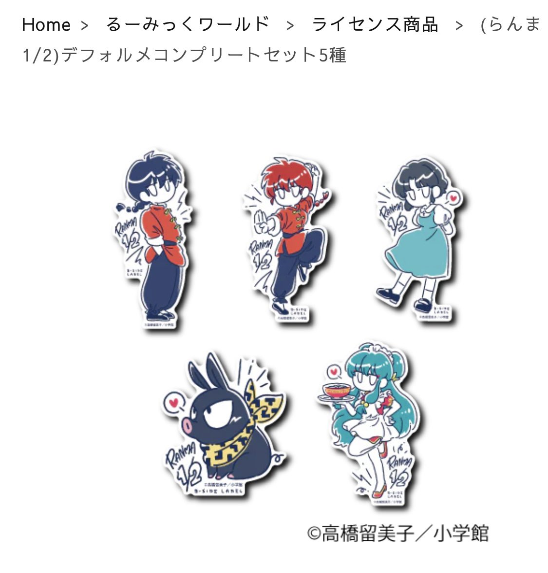 B-SIDEの高橋留美子コラボのらんまとうる星やつらが良かったので購入