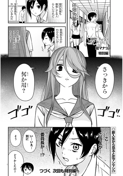 『くらいあの子としたいこと』特別編が更新されました
#くらいあの子としたいこと

https://t.co/GI2dNDxI7n 