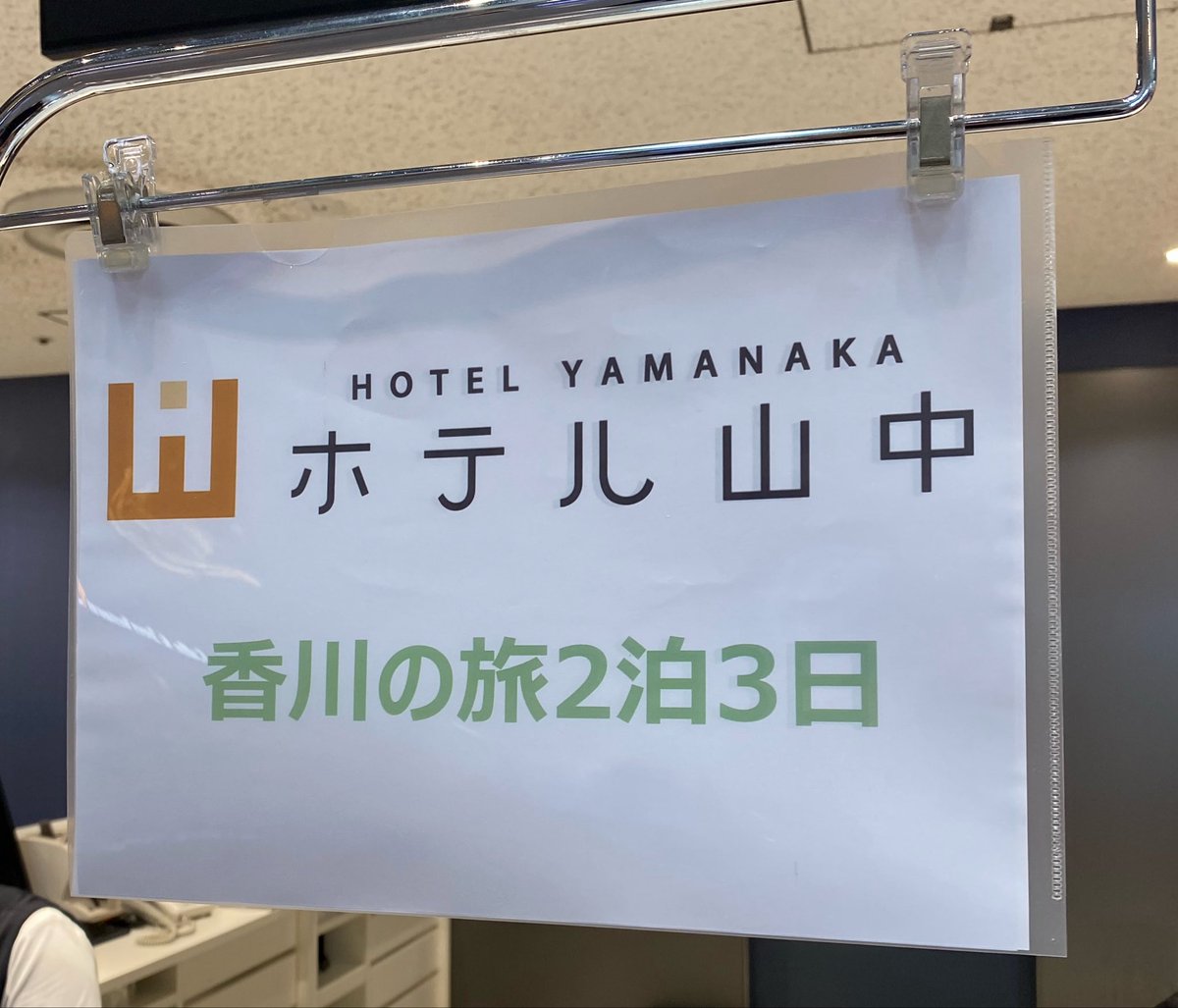 sames85's tweet photo. 行くぜ！香川✈️✨✨ https://t.co/iy0fykaXoh