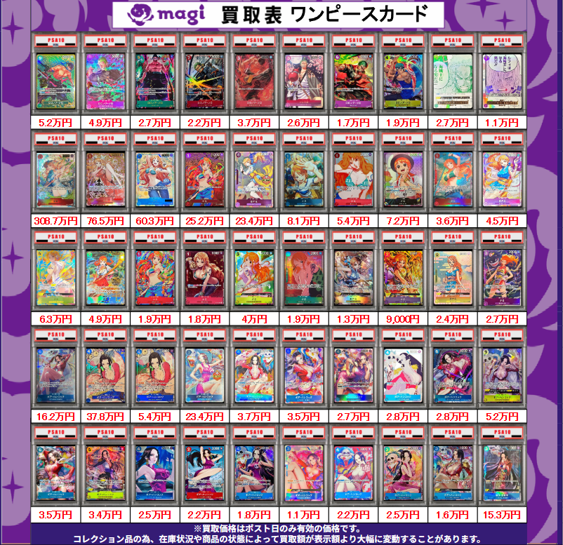 ワンピ PSA ピックアップ募集