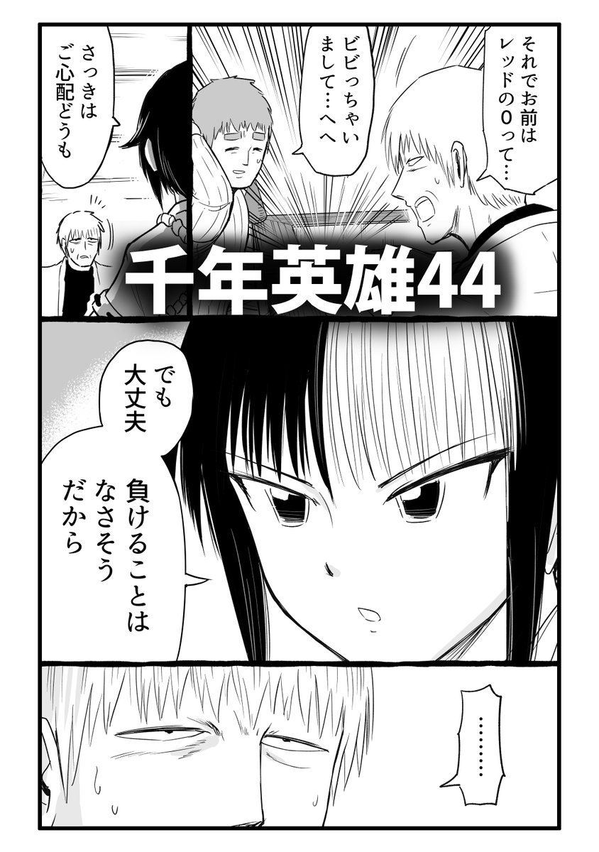 千年英雄4&44!! 