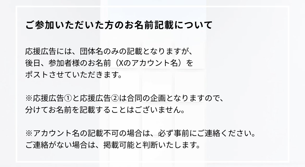 fourte_kikaku's tweet photo. 💠応援広告にご参加中の皆さま💠

当企画にご参加いただき誠にありがとうございます🙇🏻‍♀️

追加の応援広告②ですが
東京テレポートの応援広告①と合同企画となりますので
ご確認のほどよろしくお願いいたします。

記載が分かりづらく申し訳ございません。

質問等ございましたらDMにてご連絡ください🌸 https://t.co/l8oqE7400P