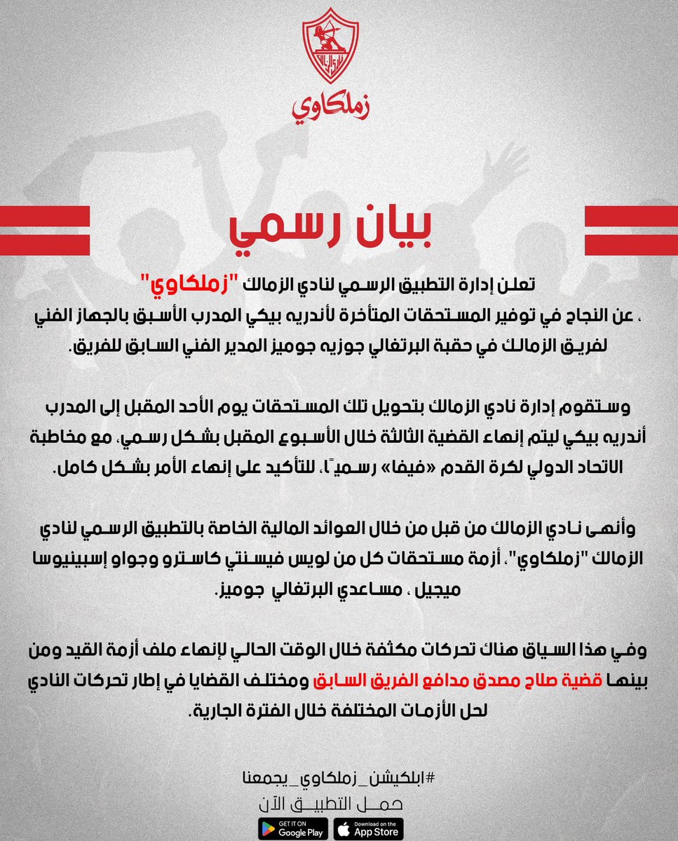 Essamshakra's tweet photo. الجمهور هو مجلس الإدارة .. جمهور عظيم تم حل القضية رقم ٣ بفلوس جمهور  .. 

ابلكيشن زملكاوي .. جمهوره عظيم https://t.co/DKZQz22yG4
