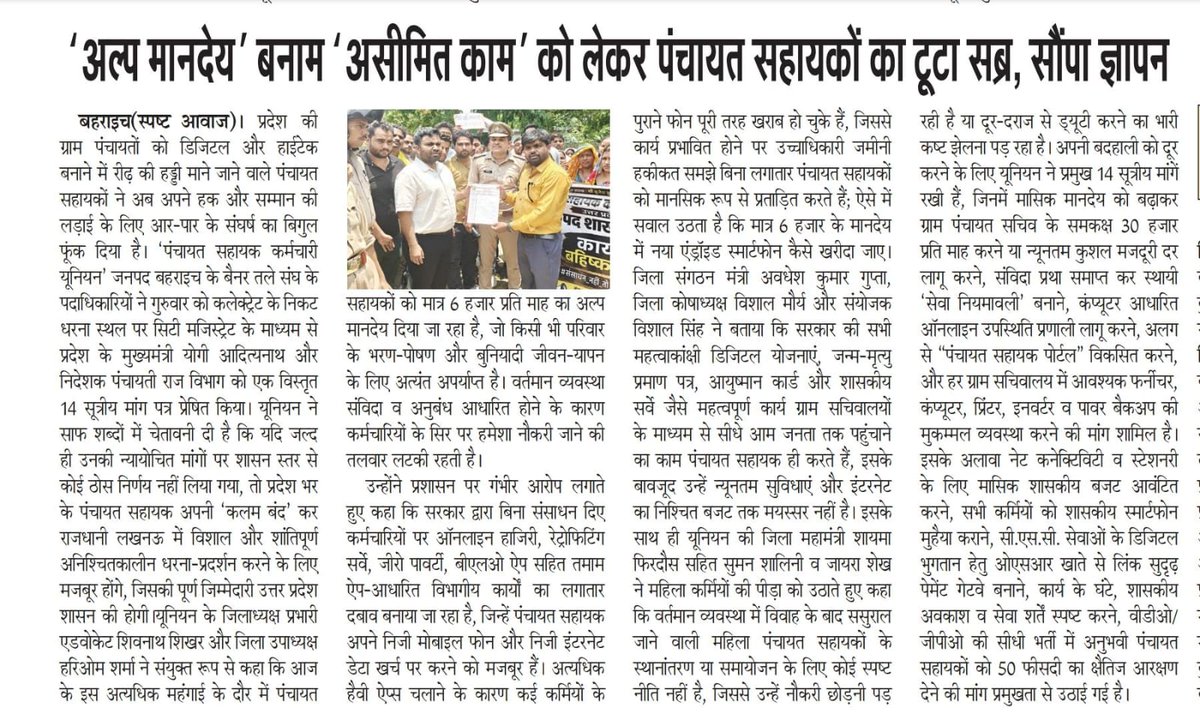 PSU_CKT's tweet photo. '#अल्प_मानदेय' बनाम '#असीमित_काम' को लेकर पंचायत सहायकों का टूटा सब्र, सौंपा ज्ञापन 
@CMOfficeUP @myogiadityanath https://t.co/cBr9MEq6V7