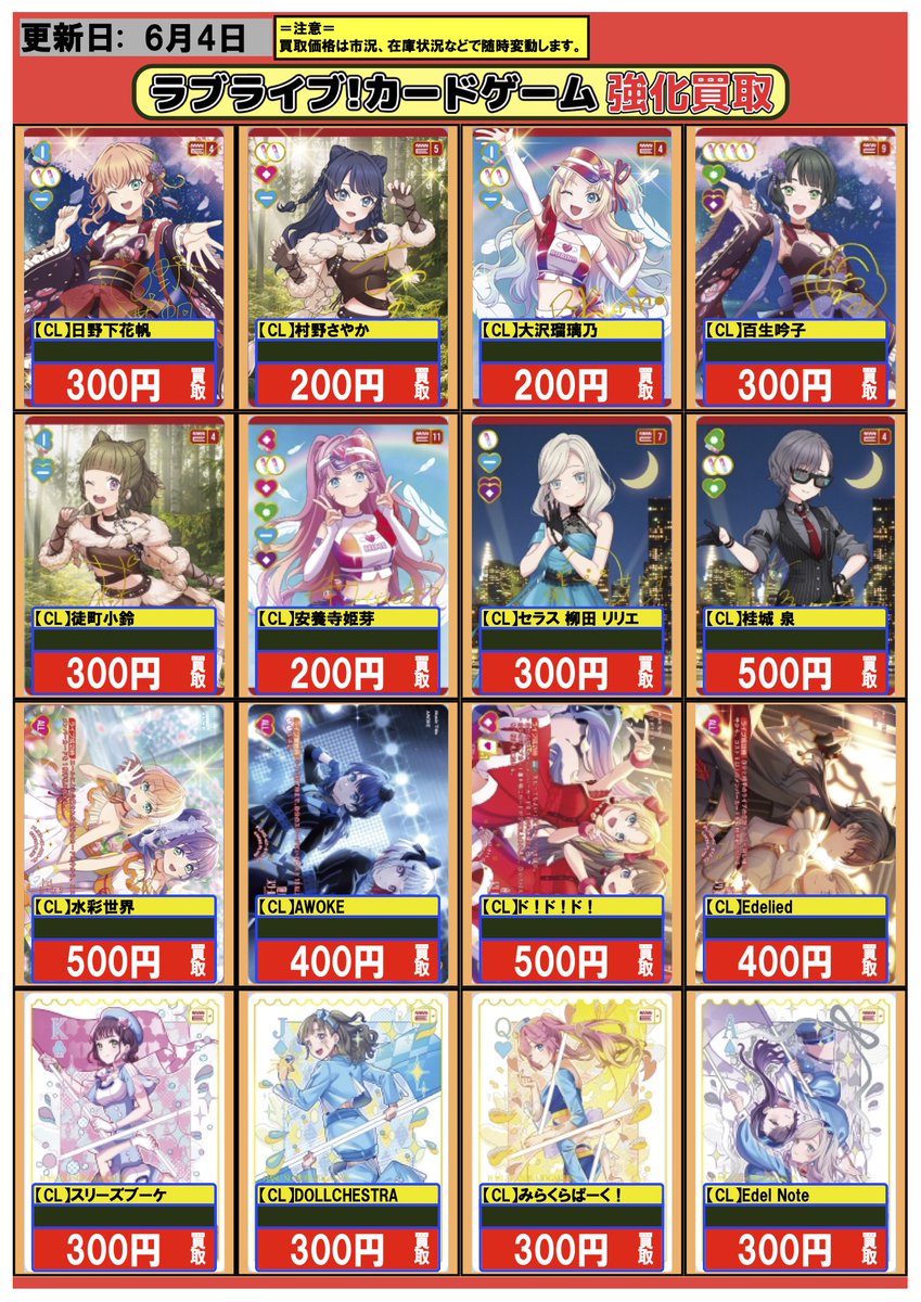 ラブライブカードゲーム #ラブカ #買取 #本厚木 6/5 🎵強化買取情報