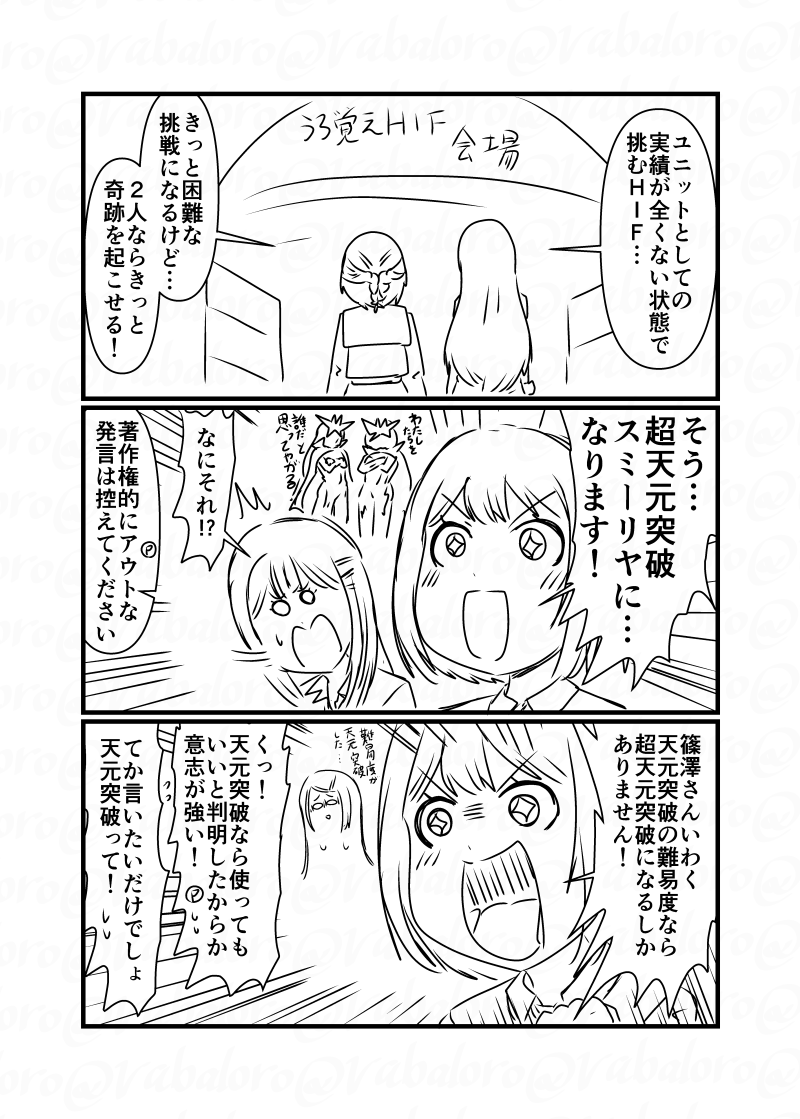 今日は学マスのHIFに挑む葛城さんと紫雲さんネタなクソマンガを描きました。
仕事が終わったら早速挑戦したりガシャを回したりしたいです。 