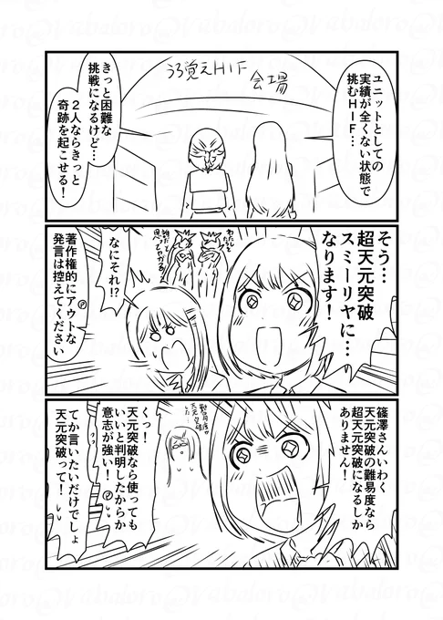 今日は学マスのHIFに挑む葛城さんと紫雲さんネタなクソマンガを描きました。
仕事が終わったら早速挑戦したりガシャを回したりしたいです。 