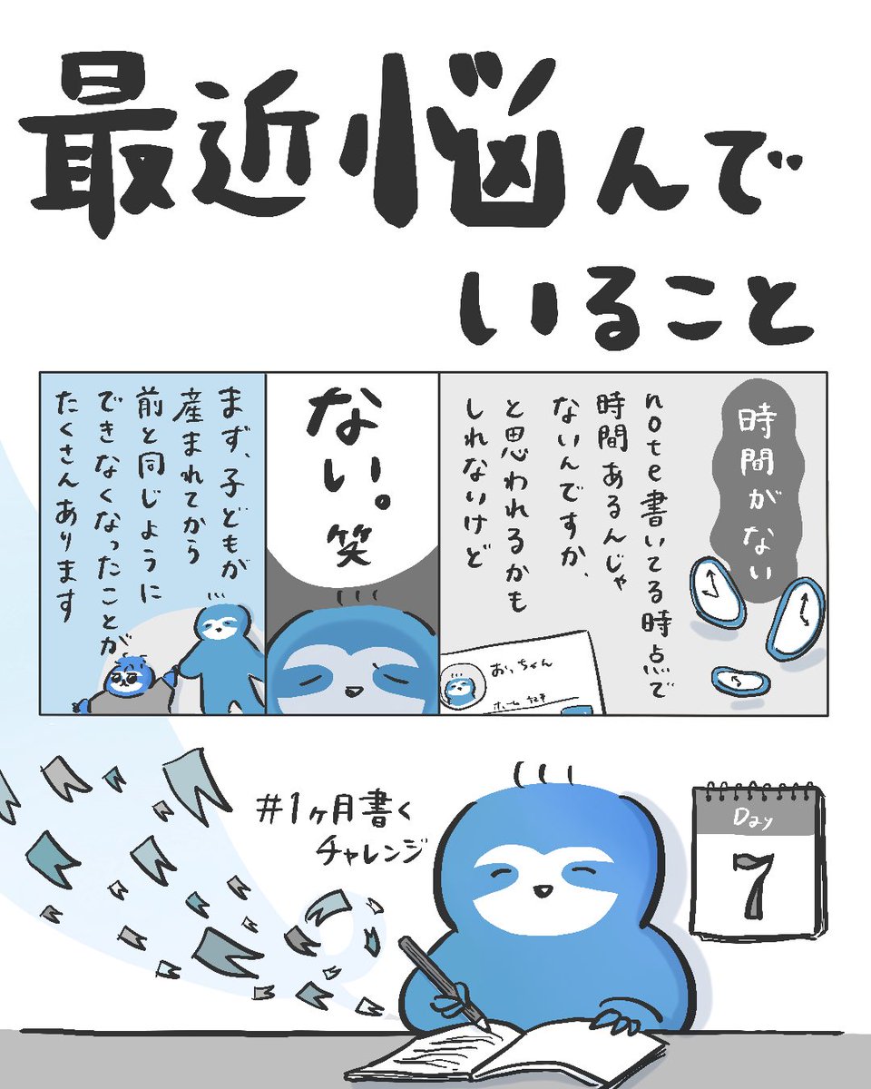 おっくんちゃん様 自由時間の概念が変わりました（1/3） 1ヶ月書くチャレンジ DAY7
