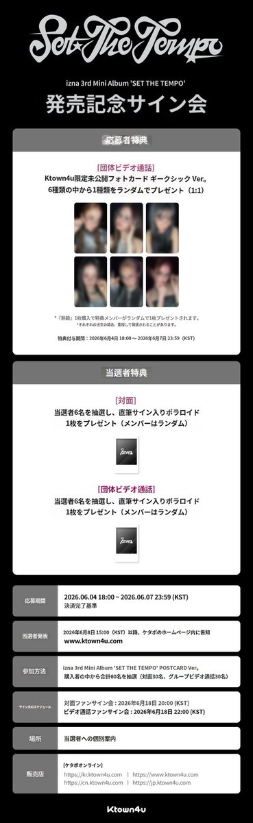 𝗞𝘁𝗼𝘄𝗻𝟰𝘂 】 共同購入のご案内 ✨ 対面サイン会・テレビ電話