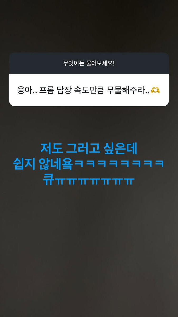AB6IXBrasil's tweet photo. 📸 02.06.26 | Atualização do Woong nos stories do seu perfil pessoal do Instagram respondendo ABNEW:

👤: Woong.. por favor, faça caixinhas de perguntas na mesma velocidade com que você responde no From... 🫶🏻

🌸: Eu também queria fazer isso, mas não é fácilkkkkkkkkkkkㅠㅠㅠㅠ https://t.co/tBTT1qX2uw