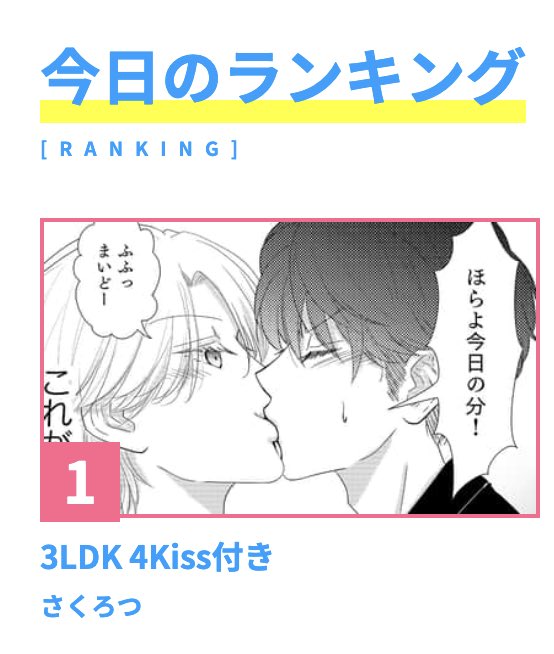 sakurotsusage's tweet photo. マンガラボ（マンガpark）にて後編更新しまして、こちらも1位行ったよ〜
いつもありがとうございます！！！！！ https://t.co/614xbx2xVD