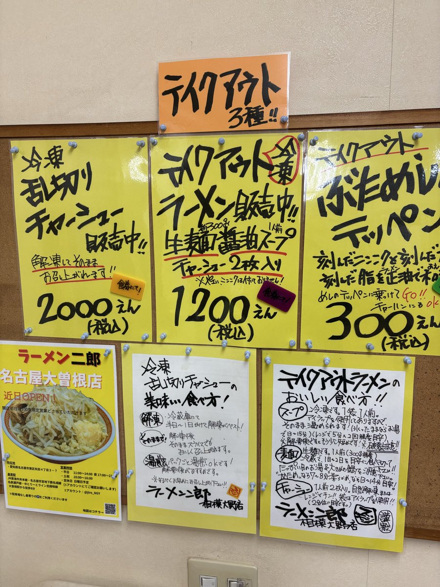 ラーメン二郎相模大野店(スモジ) tweet media