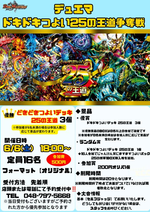 GOD スマスロ　トレカ争奪戦 優勝 全国1位 ゼウス 2025.5-1st デュエルマスターズ ✨どきどきつよいデッキ 25の王道争奪戦✨ 6/6(土