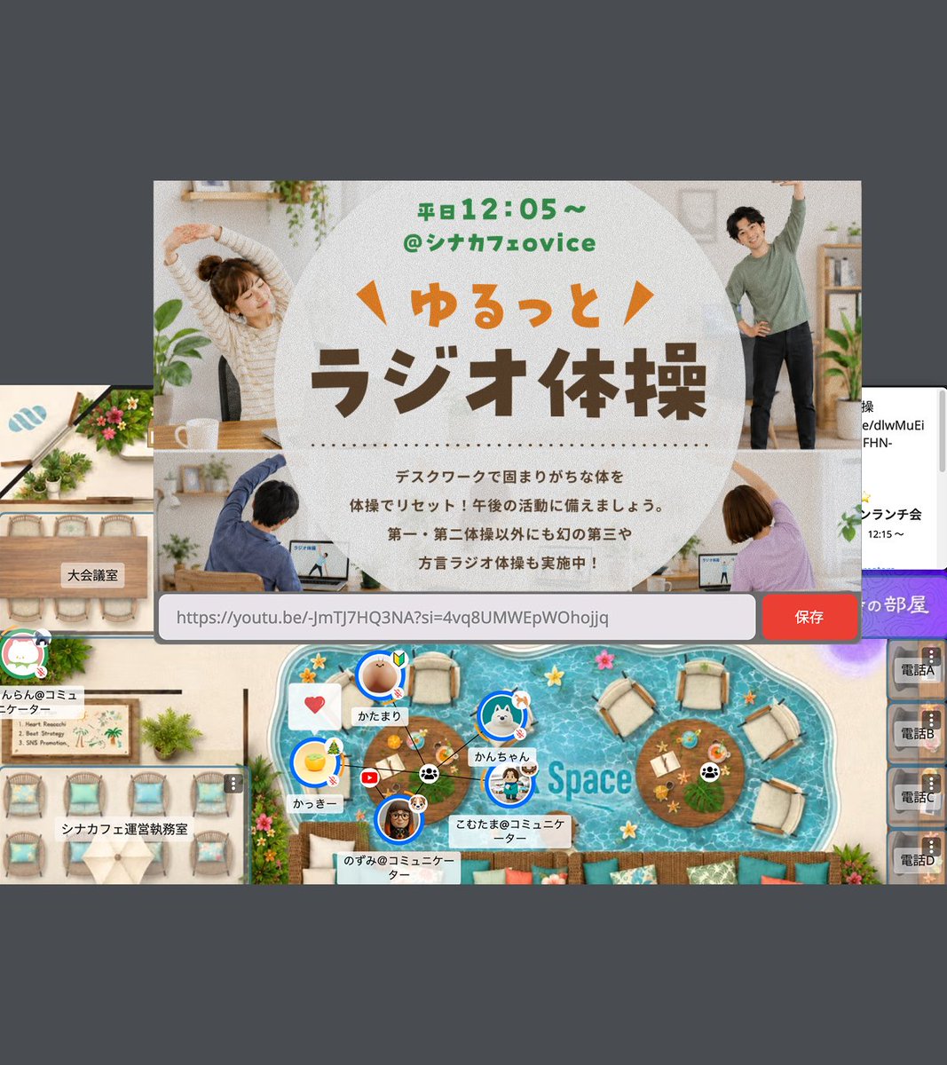 Synergy_Cafe's tweet photo. シナカフェでは毎週月〜金、
お昼にラジオ体操をしています🤸

メンバー発信の企画が気軽に開催・参加できるのが
シナカフェのいいところ！

第一・第二の他に、各地の方言ラジオ体操や
幻の第三体操も実施しています💪

#シナカフェ #シナカフェイベント https://t.co/LPwDDlYY9f