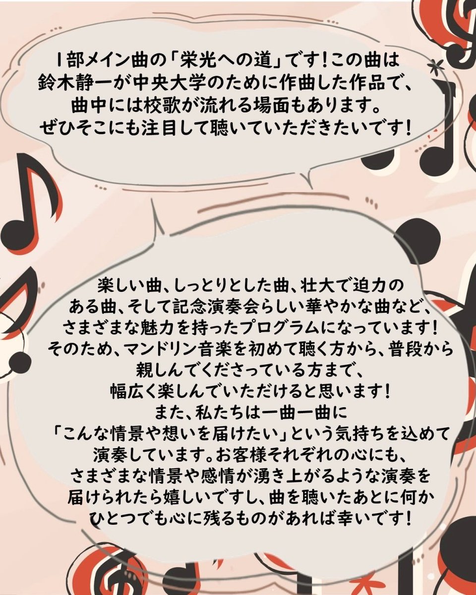 chuo_mandolin's tweet photo. 第3弾！4年生にインタビュー🗣💭✨

今回は「曲の聴きどころや楽しんで欲しいポイント」をお聞きしました！

 #CUMC  #定期演奏会  #マンドリン https://t.co/X2iO6H6aYn