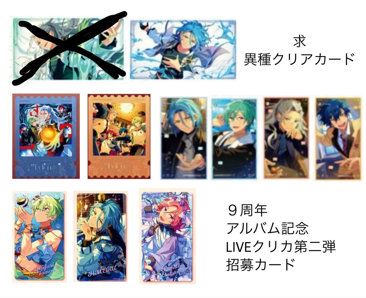 fm2_1417's tweet photo. 【交換　譲渡 】
あんスタ　中国　冬日奇境クリアカード　LIVEクリアカード 生放送クリアカード　クリカ

譲/1、2枚目画像のもの
求/3枚目異種、¥285＋送料

1枚〜○ 
冬日☆5絵柄は交換、もしくは☆4絵柄含む交換、譲渡
LIVEクリアカード👑は交換のみ
条件等お気軽にお問い合わせ、お声掛けください。 https://t.co/cmyszij6AW