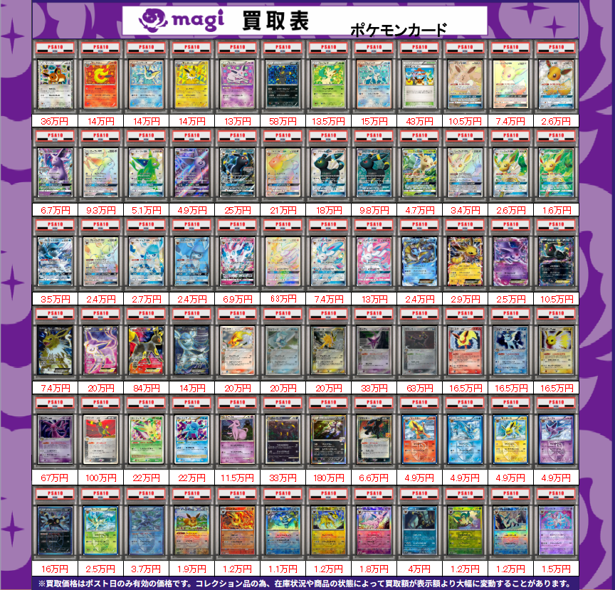 ブイズ PSA10🔥 買取表更新いたしました‼ 画像にない商品もお待ちして
