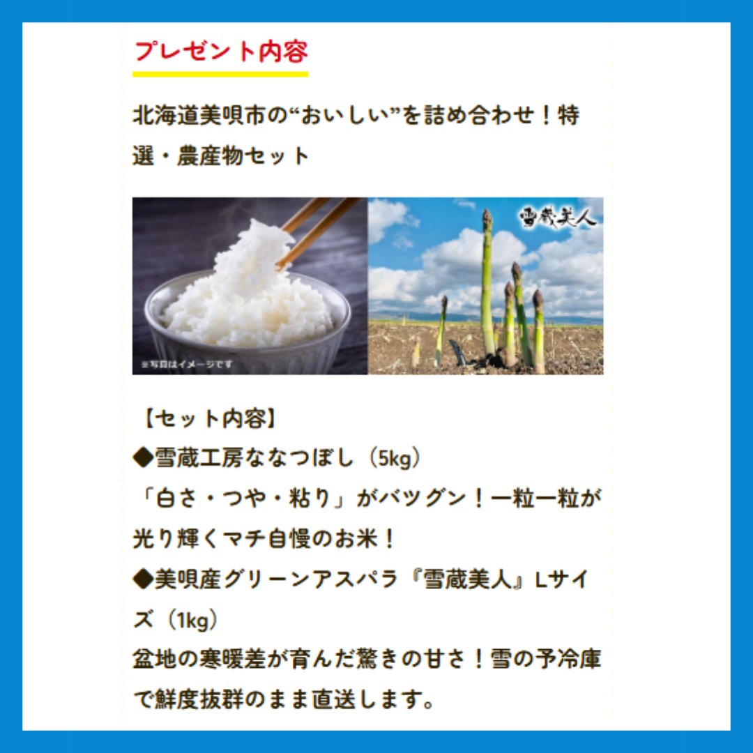 HBC_1ch's tweet photo. ＼番組連動プレゼント／
#村上信五 さんがロケで実食！
美唄のお米5kg＆アスパラ1kgセット！
番組で達成するビンゴの列で当選者数が変動🔥

▼応募方法⏰6/5(金)〜19(金)
①当アカウントをフォロー
②番組の感想や応援を
「#ごちそうビンゴ 」で投稿！

後日当選者に💌
たくさんの投稿お待ちしてます💜 https://t.co/Zldv4VQMUu