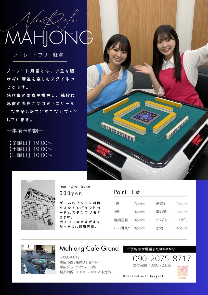 d_croupier's tweet photo. 金曜日ノーレート日和🀄️

お時間ある方はご連絡お待ちしております☺️

#ノーレート麻雀
#帯広
#フリー麻雀 https://t.co/yusDOUATCO