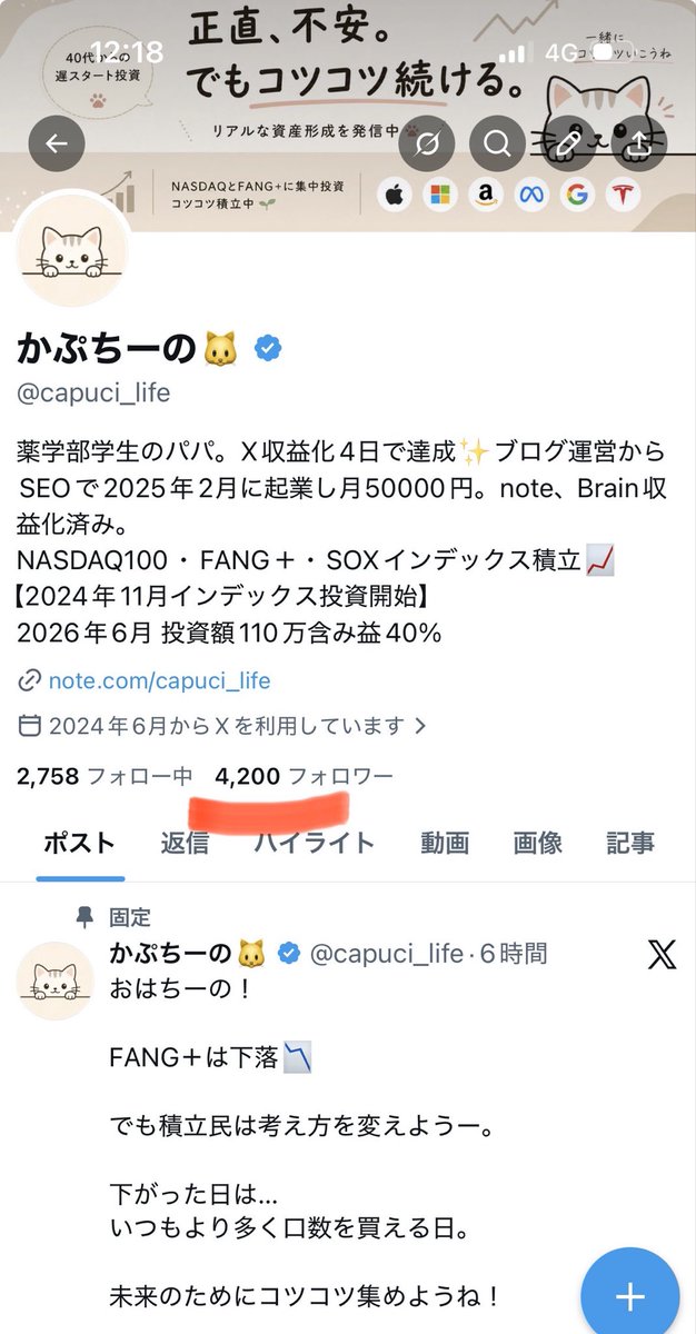 かぷちーの🐱FANG＋で資産形成 tweet media