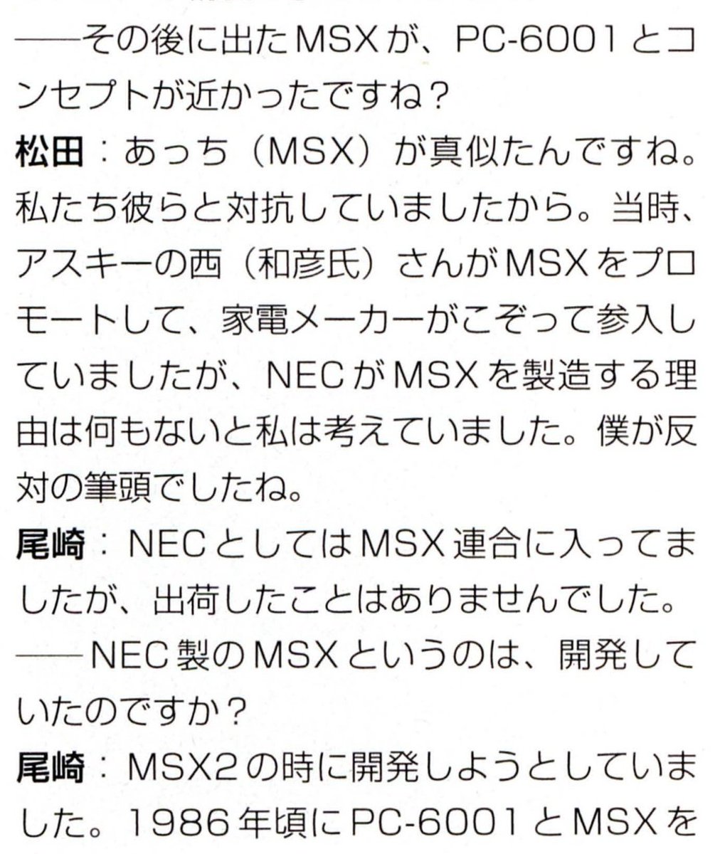 tsunodazero's tweet photo. PC-6001とMSXが合体したハードも見てみたかった
文中にいろいろ違和感があったから調べたら、PC-6001が1981年で、MSXが1983年、PC-6601SRが1984年だから微妙に違う
あと3.5インチFDDを最初に採用したパソコンはソニーのSMC-70（標準搭載ではない） https://t.co/Yz9NnTUZ0P