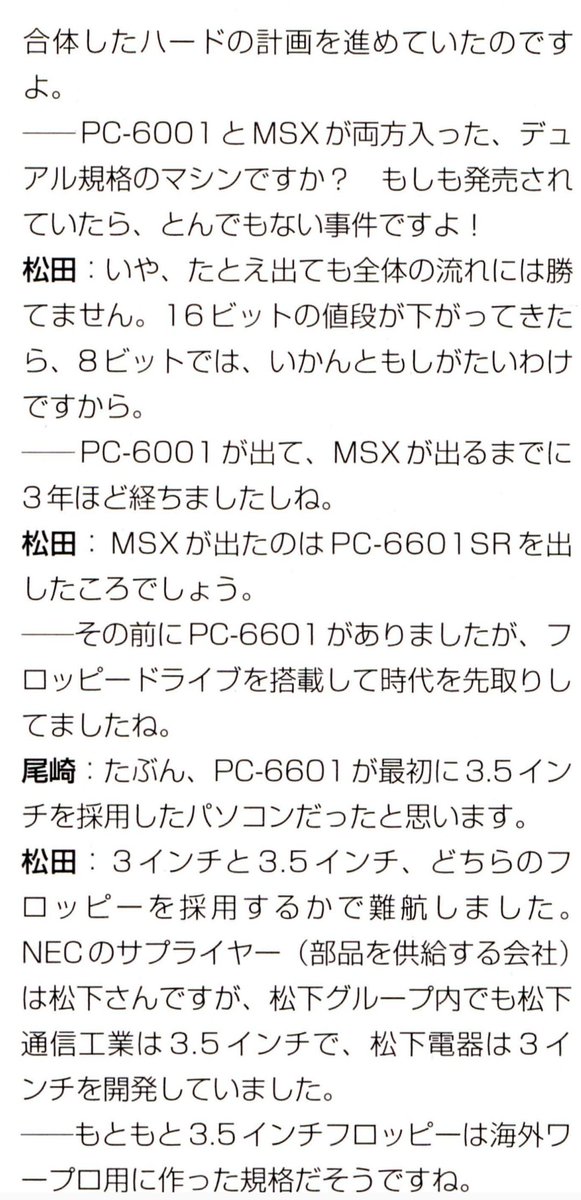 tsunodazero's tweet photo. PC-6001とMSXが合体したハードも見てみたかった
文中にいろいろ違和感があったから調べたら、PC-6001が1981年で、MSXが1983年、PC-6601SRが1984年だから微妙に違う
あと3.5インチFDDを最初に採用したパソコンはソニーのSMC-70（標準搭載ではない） https://t.co/Yz9NnTUZ0P