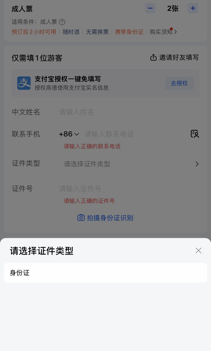Milktea's tweet photo. This kind of BS drives me mad where even with a phone number I need a Chinese ID just to make a reservation for a stupid boat ride https://t.co/JawfOVCXbZ