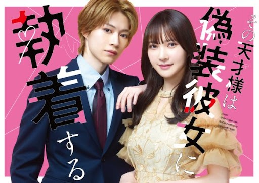TOWER_STARTO's tweet photo. ＼＼解禁🎊／／

🩷B&amp;ZAI 今野大輝くん主演🩷
ドラマ『その天才様は偽装彼女に執着する』
Blu-ray&amp;DVD BOXが2026年11月25日発売決定🎉

今タワレコオンラインなら…
🌟ポイント15%還元🎁（本日まで！）
🌟特典：B5クリアファイル🎁

🔻詳細＆ご予約はこちら📝
https://t.co/OaXrGTdWSD https://t.co/sxLRGt87Si