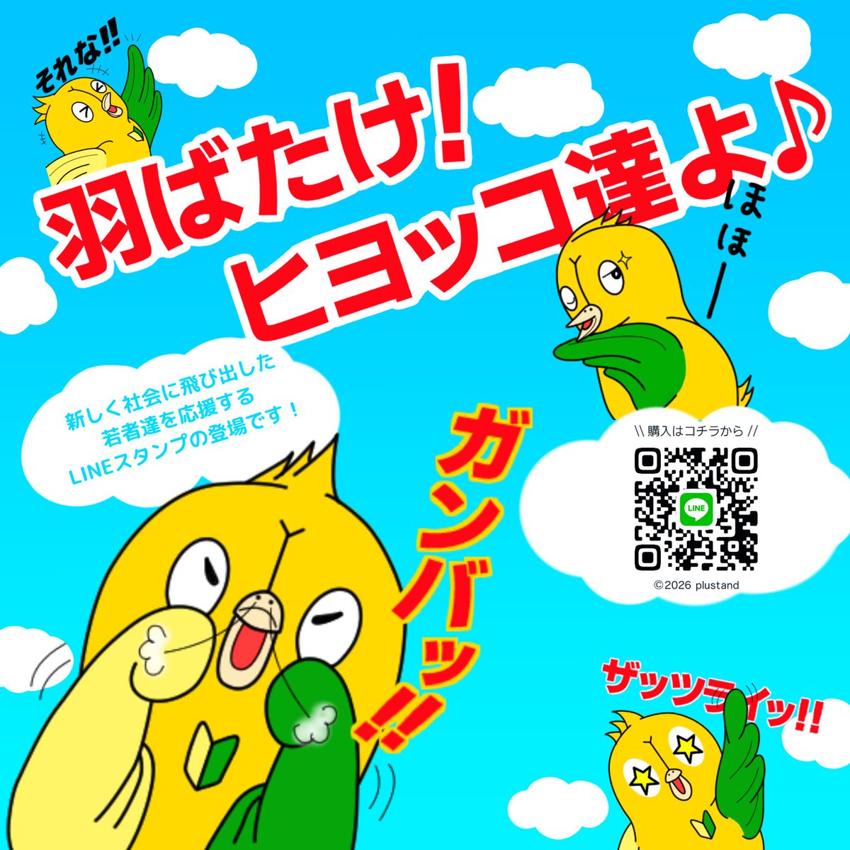 lineスタンプ #新社会人 #応援スタンプ