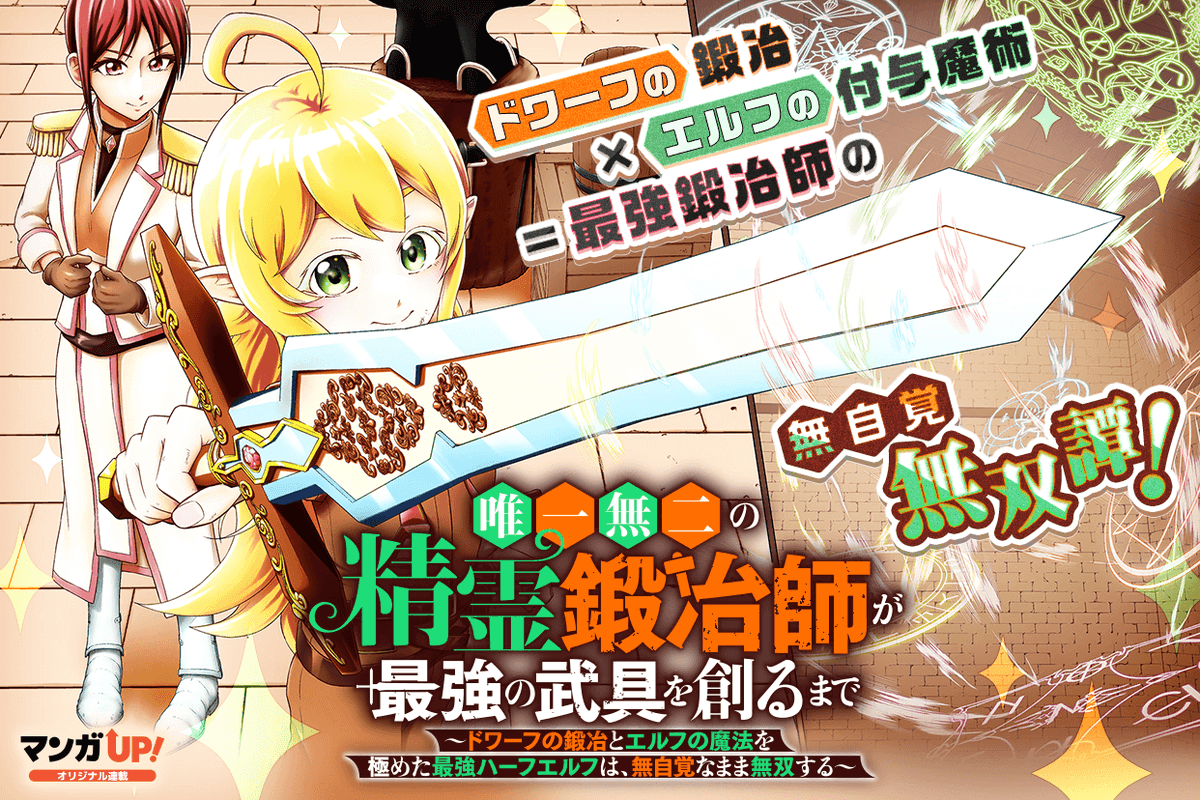 mangaup_PR's tweet photo. 【オリジナル連載更新！3/4】
6/7(日)は
「#聖女が」第23話-4
「#エルフ鍛冶師」第12話-3
「#異世界賢者の転生無双」第54話-1
→https://t.co/cTk208RYH1  #マンガUP https://t.co/RKAw4A7iSg