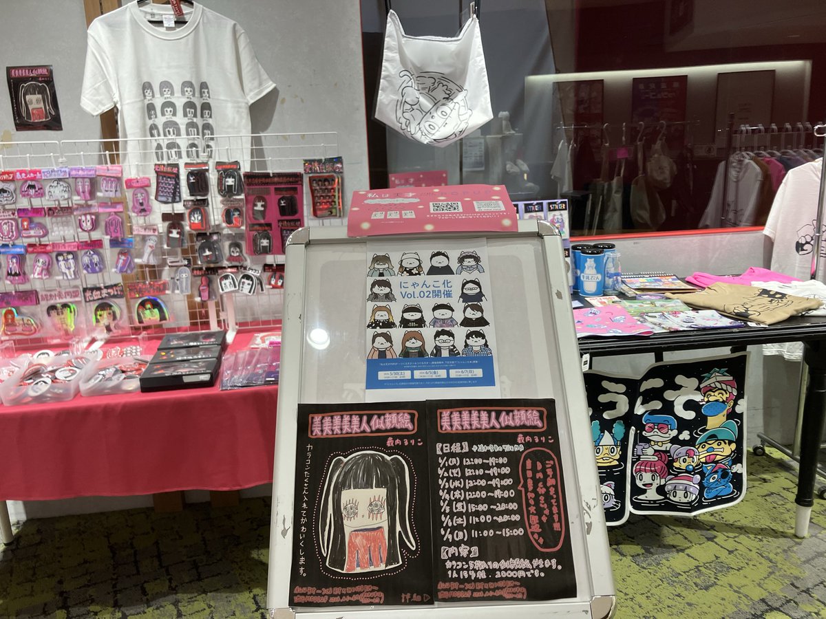 w_tensai_popup's tweet photo. ＼私は天才POPUP7日目／🌞

残すところあと3日💦

本日は
・薮内るりこちゃんの似顔絵屋さん
・にゃんことみーこのにゃんこ化（予約満）
開催します！
お待ちしてます✨

「私は天才POPUP 〜つくる天才×みつける天才〜」
渋谷MODI 2F 6月7日（日）まで
11:00〜20:00 https://t.co/6VU0HTH4Hs