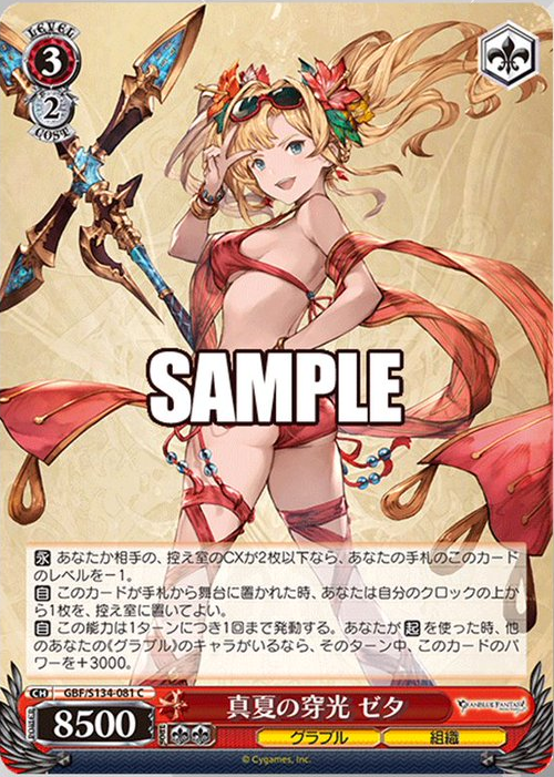 【汚損あり】グラブルTCG/トレーディングカードゲーム [真紅の穿光]ゼタ　sp WS】グラブル 「真夏の穿光 ゼタ」「真紅の覚醒 ゼタ」「余暇の猛刃