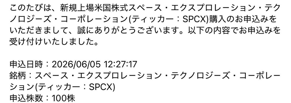 Surfi_jp's tweet photo. spacex IPO
当たらんと思うけど100株応募はしといた https://t.co/iiZ2kqwuw0