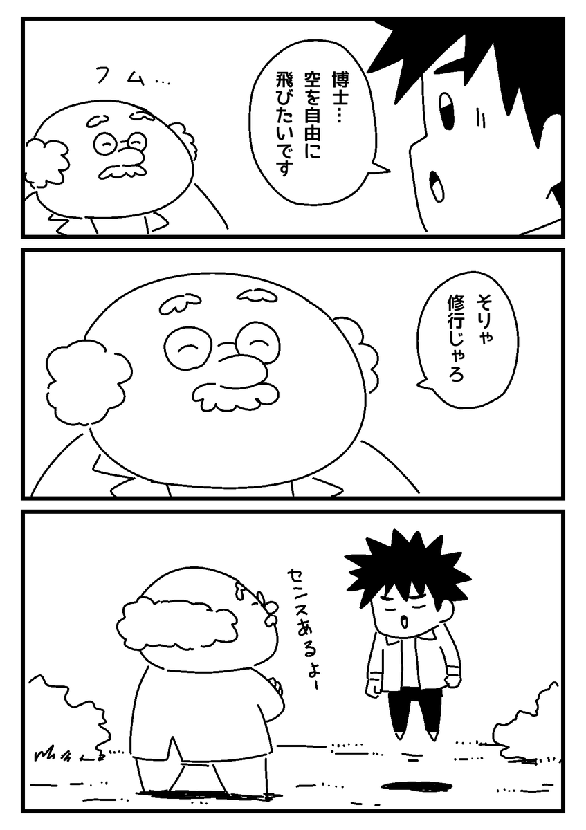 空を自由に飛びたいんすわ 