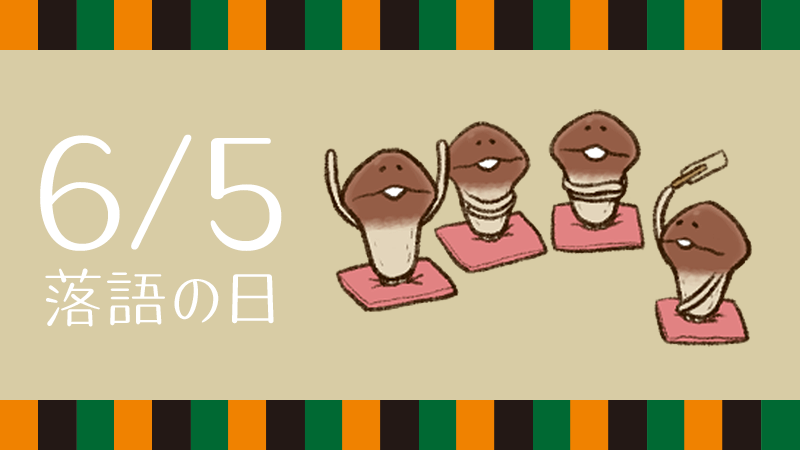 nameko_nnf's tweet photo. んふんふんふんふ（扇子でそばを食べるのうまくなりたい）
#落語の日 https://t.co/QP8ZU0xrkz