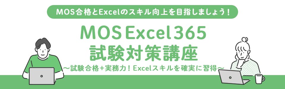 LEC_financial's tweet photo. 💻 Excel初心者も安心！合格のLEC #MOS365 講座は基本操作からしっかり解説。経験豊富な講師が教えるから、つまずきやすいポイントも理解しやすい！ https://t.co/1w6Sic9xrt https://t.co/p9vnY22zPW